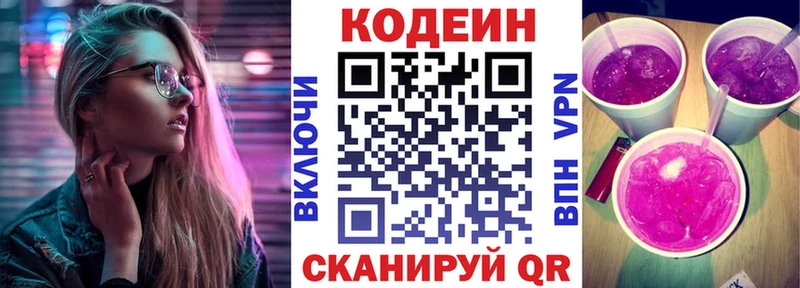Кодеин напиток Lean (лин)  мориарти клад  Иланский 